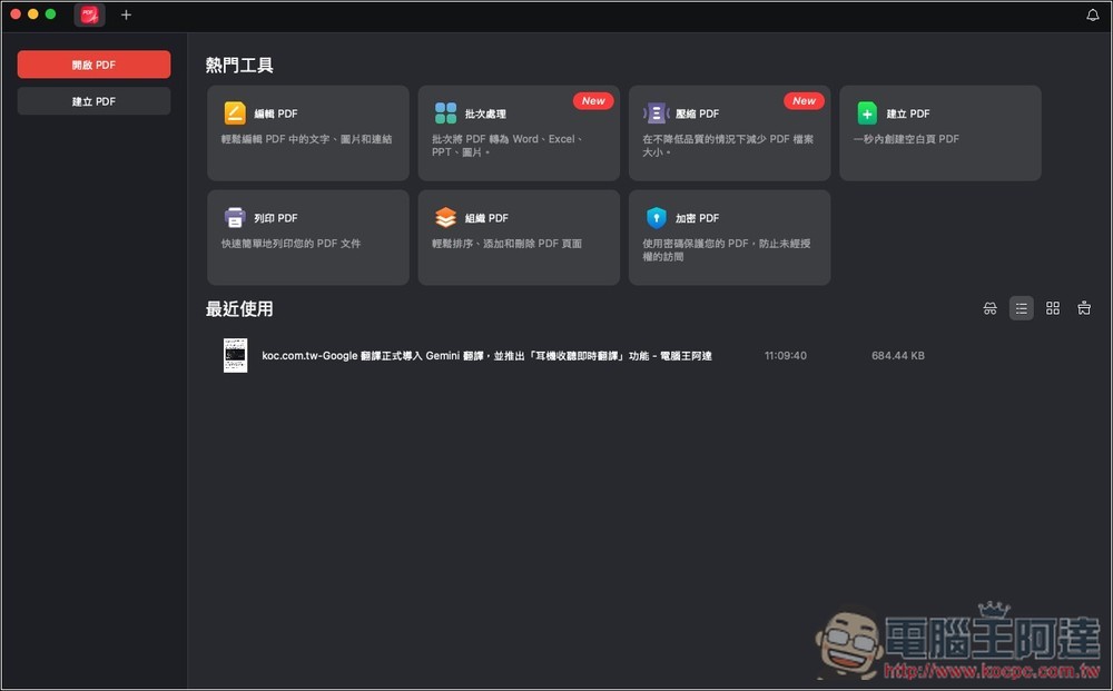 「JOPDF」完全免費的 PDF 編輯/檢視工具,還內建格式轉換、壓縮等實用功能 - 電腦王阿達 「JOPDF」完全免費的 PDF 編輯/檢視工具,還內建格式轉換、壓縮等實用功能 - 電腦王阿達