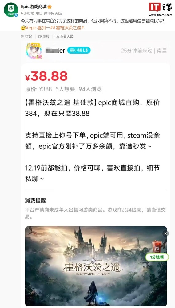 官方發現有人在拍賣平台出售《霍格華茲的傳承》1 折價格,Epic:這也能用信息差賺錢? - 電腦王阿達 官方發現有人在拍賣平台出售《霍格華茲的傳承》1 折價格,Epic:這也能用信息差賺錢? - 電腦王阿達