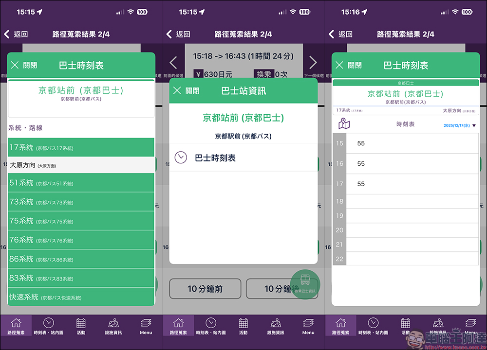 京都自由行交通不再卡關 Kyoto Transit Planner 巴士查詢 App 必裝攻略 - 電腦王阿達 京都自由行交通不再卡關 Kyoto Transit Planner 巴士查詢 App 必裝攻略 - 電腦王阿達