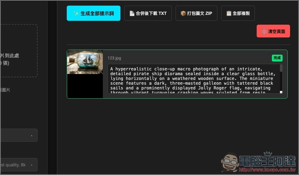 Prompt.Gacha 免費提示詞抓取器,一鍵快速獲得這張圖片使用的生成咒語 - 電腦王阿達 Prompt.Gacha 免費提示詞抓取器,一鍵快速獲得這張圖片使用的生成咒語 - 電腦王阿達