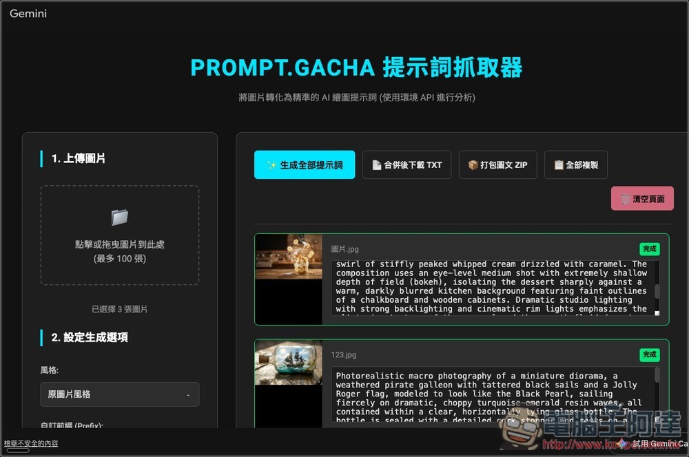 Prompt.Gacha 免費提示詞抓取器,一鍵快速獲得這張圖片使用的生成咒語 - 電腦王阿達 Prompt.Gacha 免費提示詞抓取器,一鍵快速獲得這張圖片使用的生成咒語 - 電腦王阿達