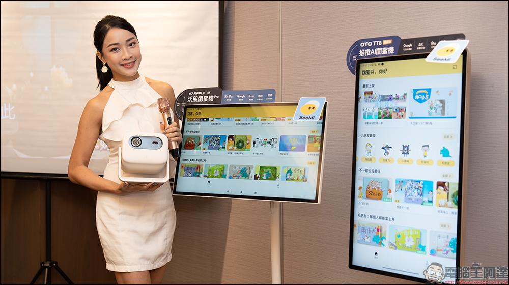 OVO 小天王、親子學習閨蜜機同步上市,把娛樂與學習都放大 - 電腦王阿達 OVO 小天王、親子學習閨蜜機同步上市,把娛樂與學習都放大 - 電腦王阿達