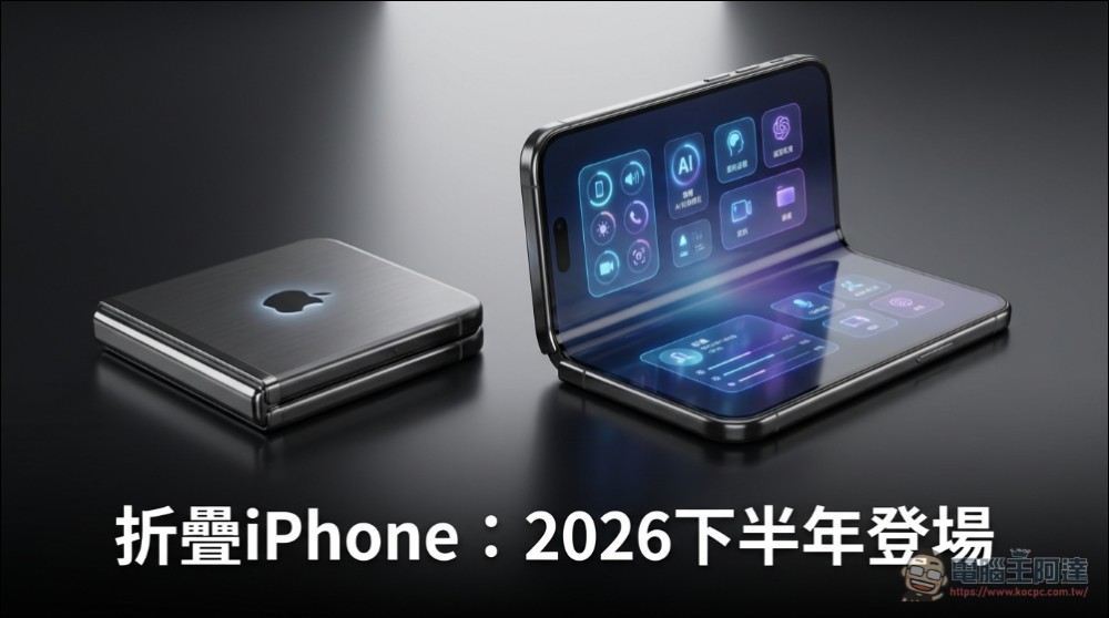 分析師郭明錤揭秘:Gemini3 殺手鐧、蘋果折疊 iPhone 豪賭與 AI 泡沫 - 電腦王阿達 分析師郭明錤揭秘:Gemini3 殺手鐧、蘋果折疊 iPhone 豪賭與 AI 泡沫 - 電腦王阿達