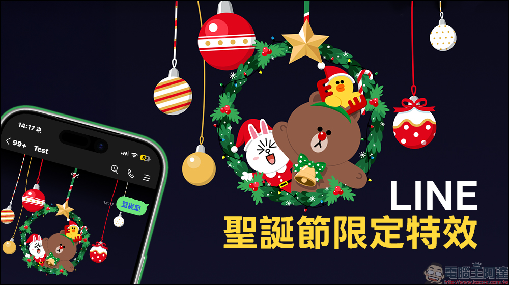 LINE 聖誕節聊天室特效登場!關鍵字特效、主頁限定特效全攻略 - 電腦王阿達 LINE