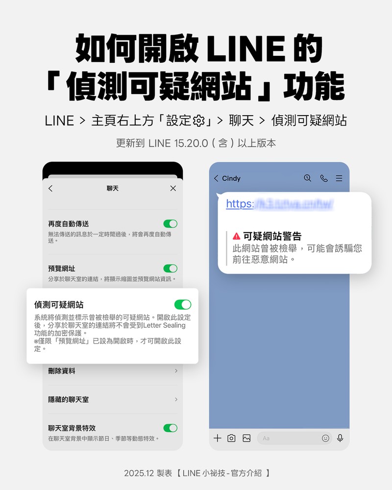 每個人都要開啟!教你啟用 LINE「偵測可疑網站」全新安全功能 - 電腦王阿達 每個人都要開啟!教你啟用 LINE「偵測可疑網站」全新安全功能 - 電腦王阿達