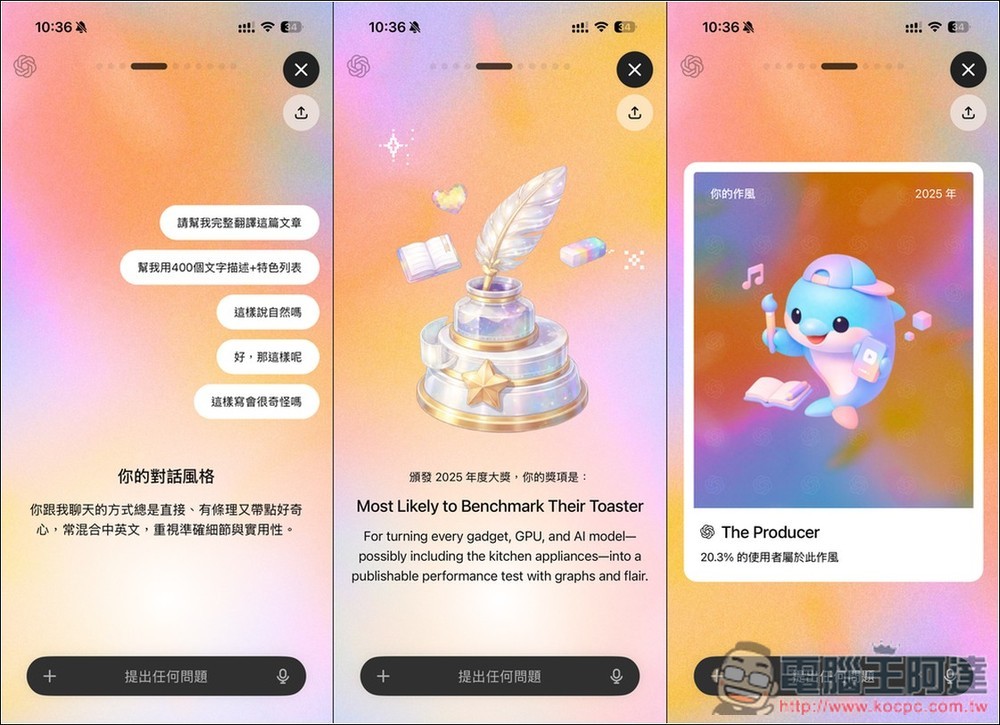 ChatGPT 推出「你的 ChatGPT 年度回顧」功能,教你怎麼搶先體驗 - 電腦王阿達 ChatGPT 推出「你的 ChatGPT 年度回顧」功能,教你怎麼搶先體驗 - 電腦王阿達