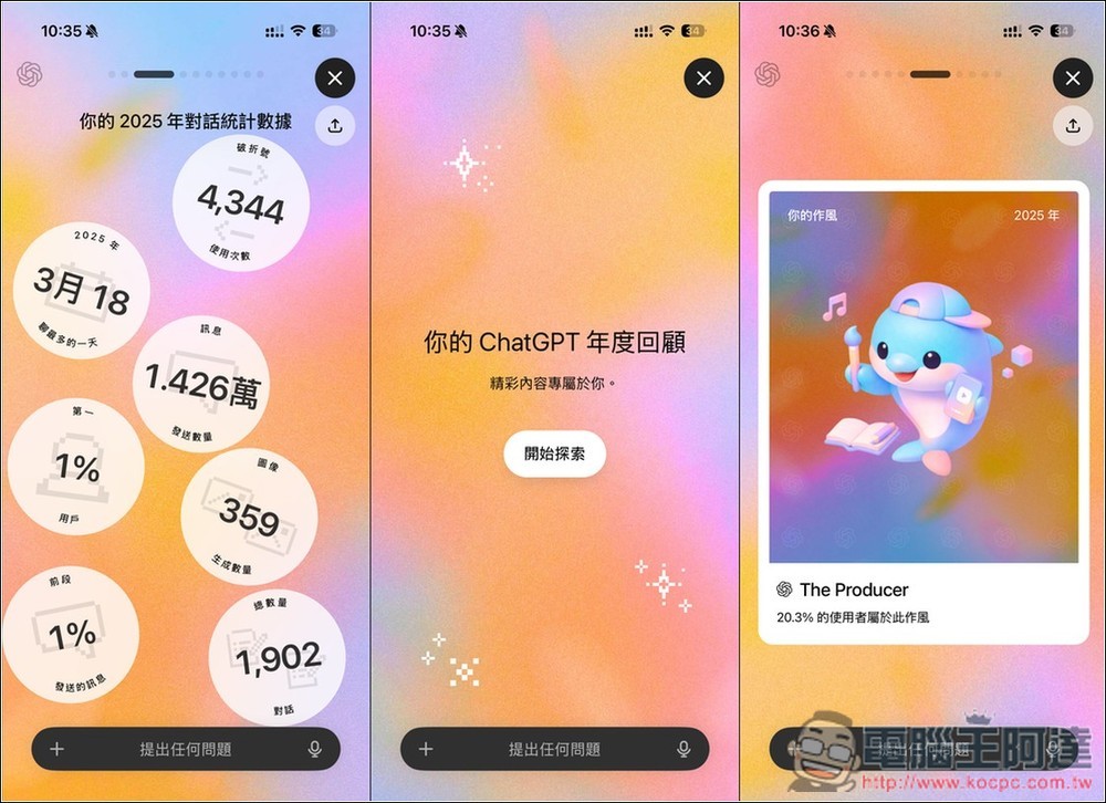 ChatGPT 推出「你的 ChatGPT 年度回顧」功能,教你怎麼搶先體驗 - 電腦王阿達 ChatGPT 推出「你的 ChatGPT 年度回顧」功能,教你怎麼搶先體驗 - 電腦王阿達