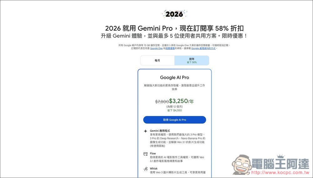 Google 送聖誕禮!Google AI Pro 一年下殺不到半價,還能家庭共享 2TB 雲端、Nano Banana Pro 等 AI 福利 - 電腦王阿達 Google 送聖誕禮!Google AI Pro 一年下殺不到半價,還能家庭共享 2TB 雲端、Nano Banana Pro 等 AI 福利 - 電腦王阿達