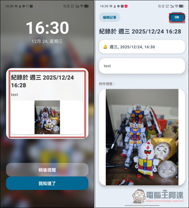 具備鬧鐘功能的提醒 App:「非記不可:絕不會錯過重要事件」 - 電腦王阿達 具備鬧鐘功能的提醒 App:「非記不可:絕不會錯過重要事件」 - 電腦王阿達