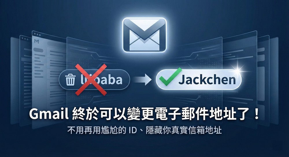 Gmail 終於可以變更電子郵件地址了!不用再用尷尬的 ID、隱藏你真實信箱地址 - 電腦王阿達 Gmail 終於可以變更電子郵件地址了!不用再用尷尬的 ID、隱藏你真實信箱地址 - 電腦王阿達