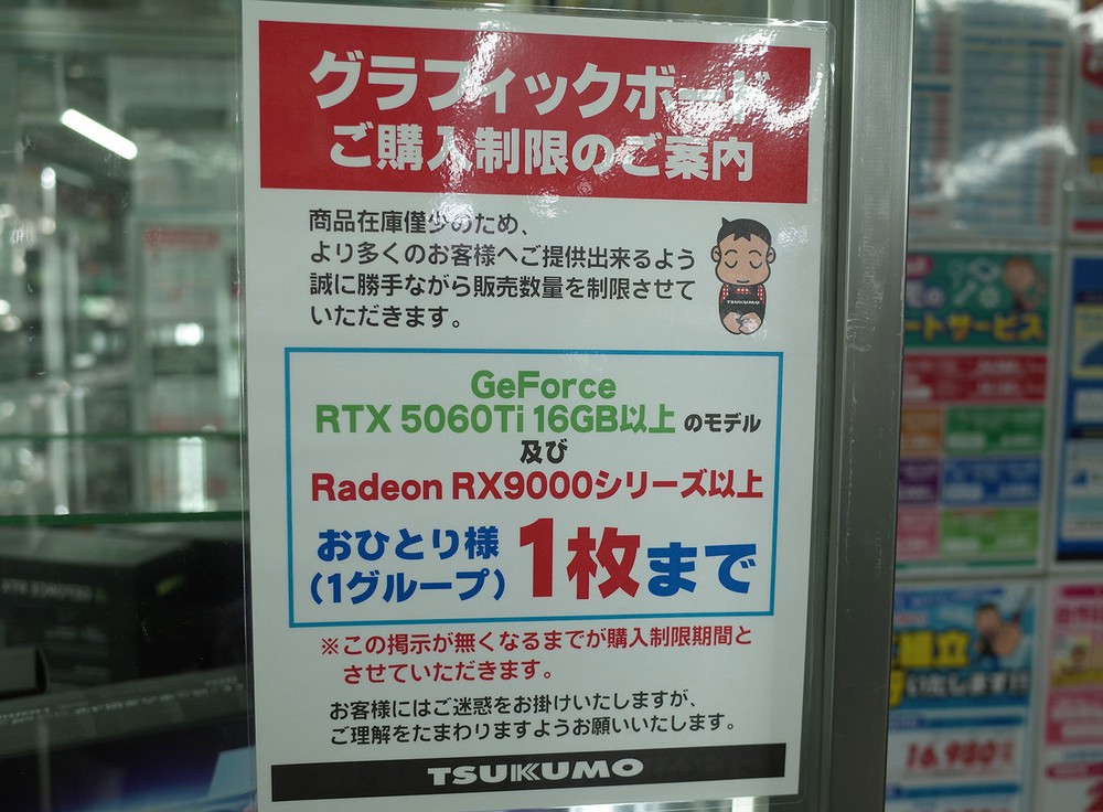 NVIDIA 和 AMD 預計 2026 年初調漲顯卡價格!日本店家也因顯卡庫存有限,開始採取限購措施 - 電腦王阿達 NVIDIA 和 AMD 預計 2026 年初調漲顯卡價格!日本店家也因顯卡庫存有限,開始採取限購措施 - 電腦王阿達