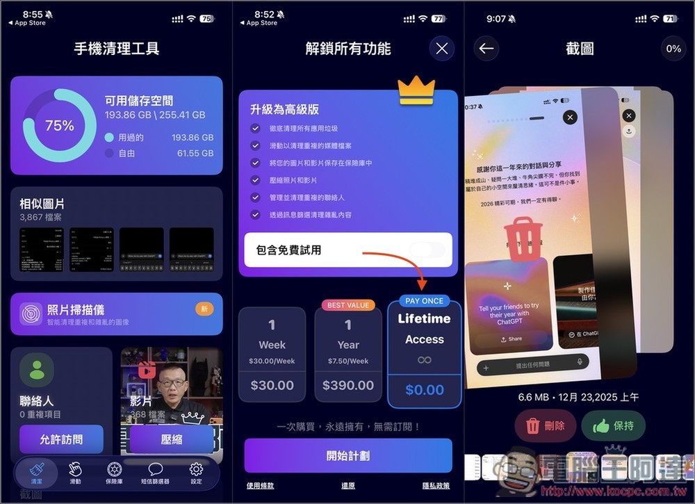 AI Cleaner 清理 IPhone 空間神器,藉由 AI 找出重複照片、無用影片、聯絡人,並支援左右滑動刪除和保留、私密保險箱 - 電腦王阿達 AI Cleaner 清理 IPhone 空間神器,藉由 AI 找出重複照片、無用影片、聯絡人,並支援左右滑動刪除和保留、私密保險箱 - 電腦王阿達