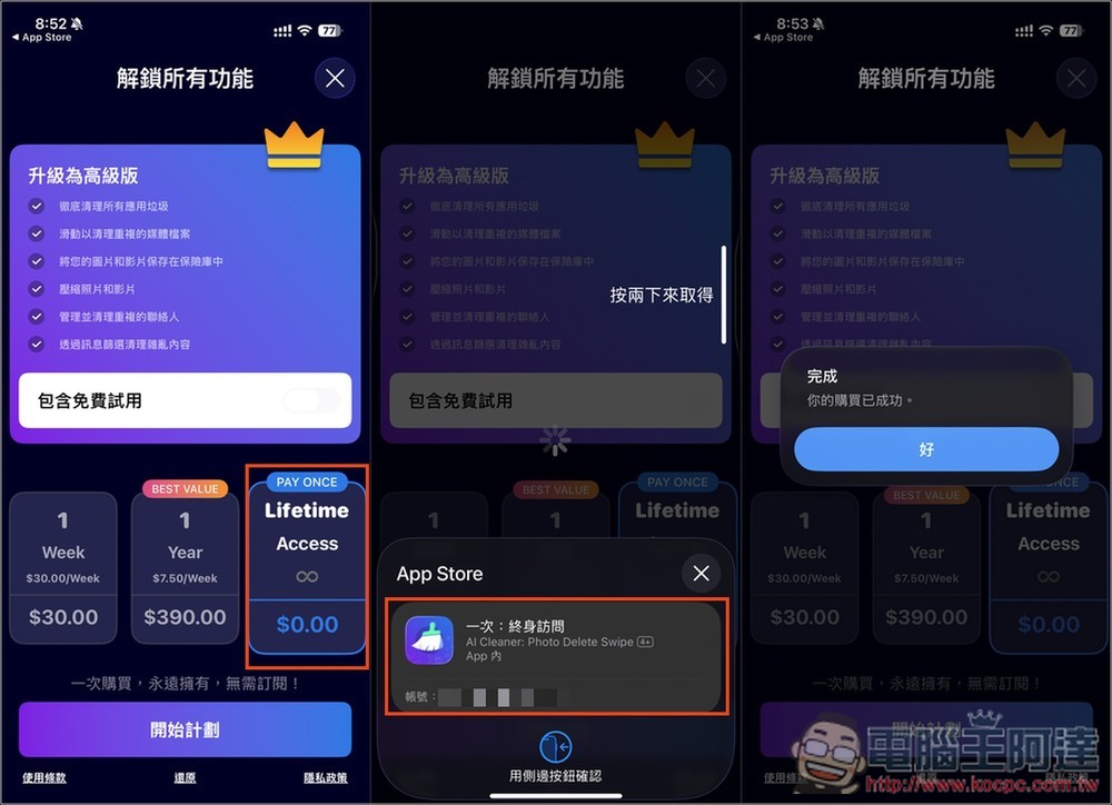 AI Cleaner 清理 IPhone 空間神器,藉由 AI 找出重複照片、無用影片、聯絡人,並支援左右滑動刪除和保留、私密保險箱 - 電腦王阿達 AI Cleaner 清理 IPhone 空間神器,藉由 AI 找出重複照片、無用影片、聯絡人,並支援左右滑動刪除和保留、私密保險箱 - 電腦王阿達