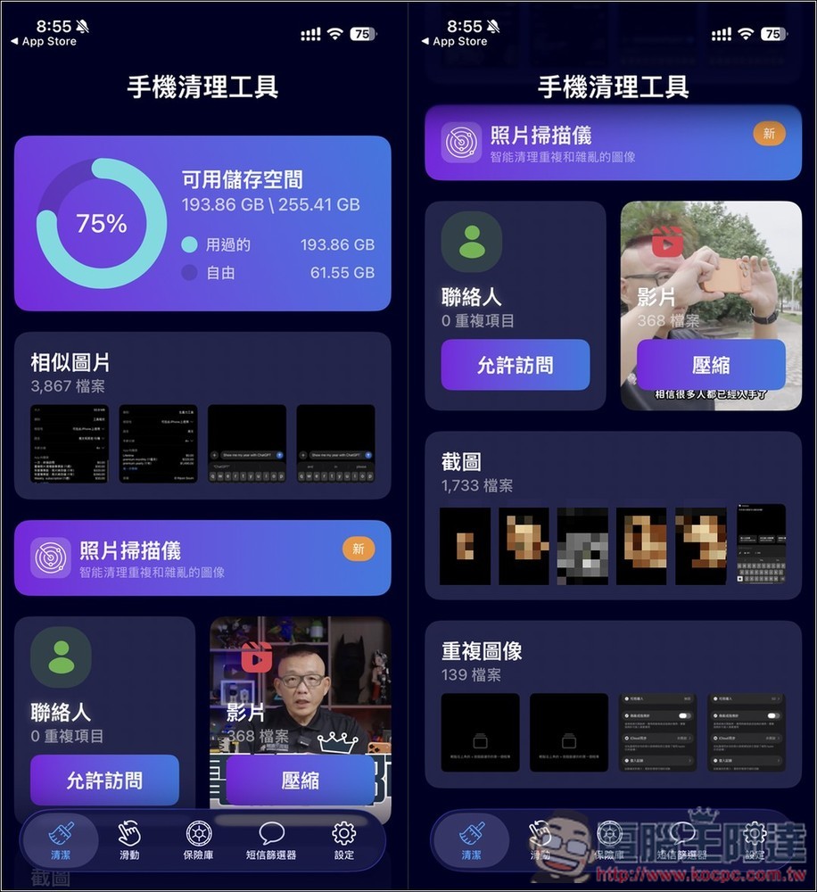 AI Cleaner 清理 IPhone 空間神器,藉由 AI 找出重複照片、無用影片、聯絡人,並支援左右滑動刪除和保留、私密保險箱 - 電腦王阿達 AI Cleaner 清理 IPhone 空間神器,藉由 AI 找出重複照片、無用影片、聯絡人,並支援左右滑動刪除和保留、私密保險箱 - 電腦王阿達