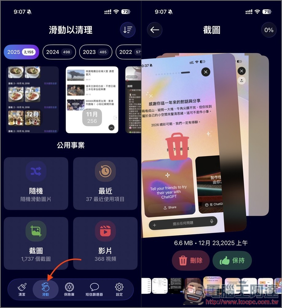 AI Cleaner 清理 IPhone 空間神器,藉由 AI 找出重複照片、無用影片、聯絡人,並支援左右滑動刪除和保留、私密保險箱 - 電腦王阿達 AI Cleaner 清理 IPhone 空間神器,藉由 AI 找出重複照片、無用影片、聯絡人,並支援左右滑動刪除和保留、私密保險箱 - 電腦王阿達
