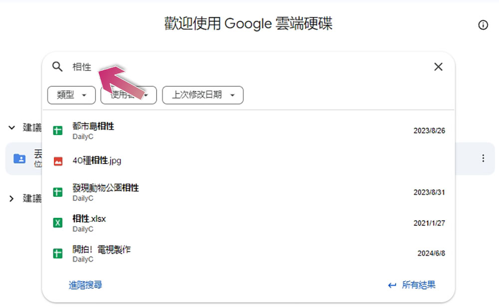 善用搜尋技巧,查找 Google 雲端硬碟檔案不再大海撈針 - 電腦王阿達 善用搜尋技巧,查找 Google 雲端硬碟檔案不再大海撈針 - 電腦王阿達