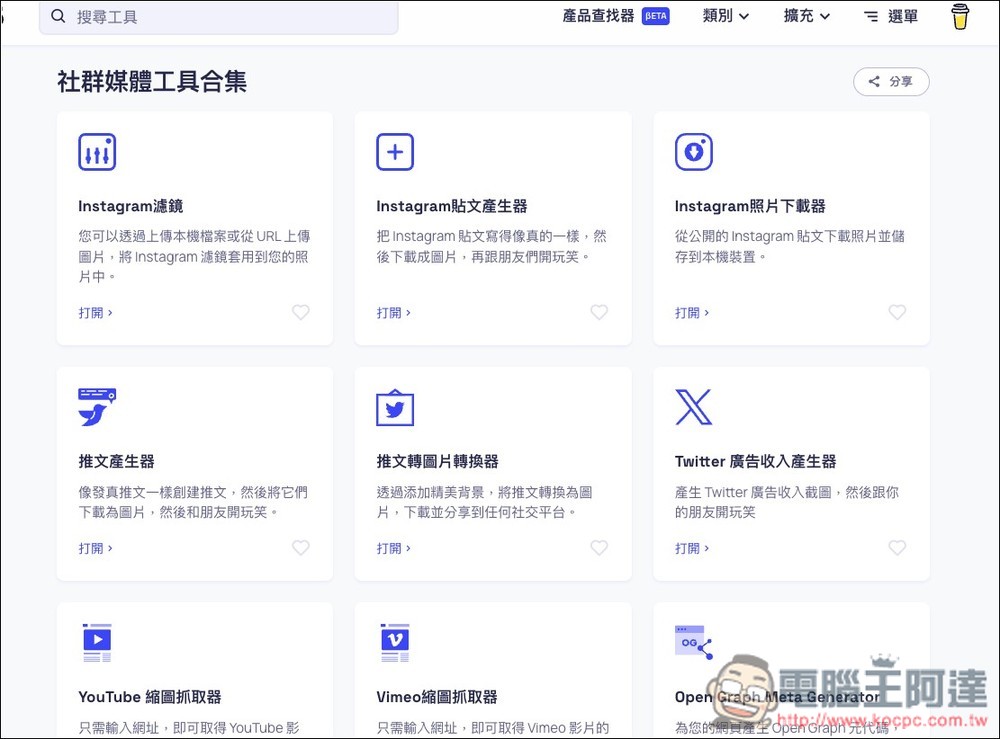10015.io 免費線上工具百寶箱!提供超過 70 個實用工具,從文字、圖片編輯、程式、到社群等都有 - 電腦王阿達 10015.io 免費線上工具百寶箱!提供超過 70 個實用工具,從文字、圖片編輯、程式、到社群等都有 - 電腦王阿達