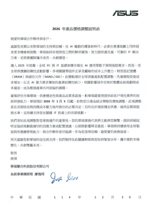 PC 開始漲價了!華碩宣布將於 1/5 起調整部分產品價格,有打算入手的人要注意 - 電腦王阿達 PC 開始漲價了!華碩宣布將於 1/5 起調整部分產品價格,有打算入手的人要注意 - 電腦王阿達