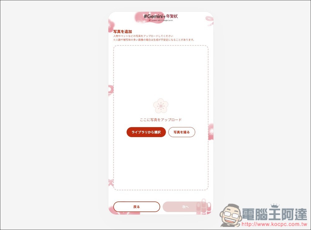 日本郵便與 Gemini 合作推出「年賀状」AI 生成工具,輕鬆製作高質感日式賀年卡 - 電腦王阿達 日本郵便與 Gemini 合作推出「年賀状」AI 生成工具,輕鬆製作高質感日式賀年卡 - 電腦王阿達
