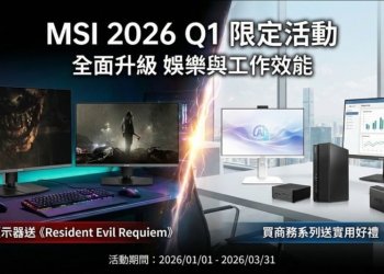 即刻升級！購買指定 MSI 電競系列送惡靈古堡9遊戲序號，商務系列也有好康