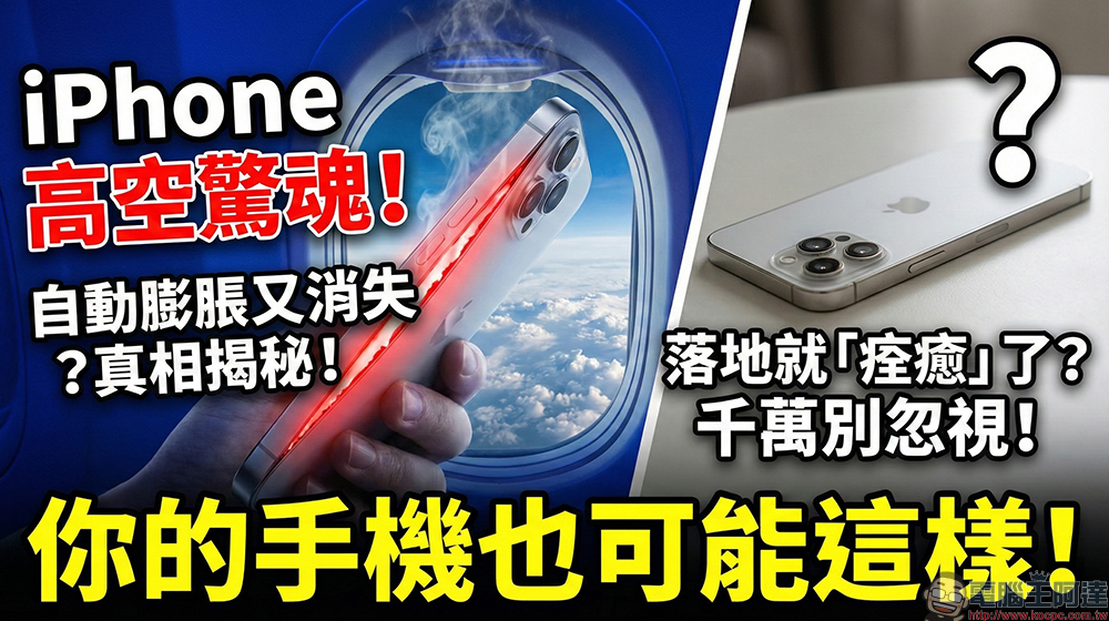 iPhone 用戶搭機發生背板鼓起現象,落地後又恢復正常 - 電腦王阿達 iPhone 用戶搭機發生背板鼓起現象,落地後又恢復正常 - 電腦王阿達