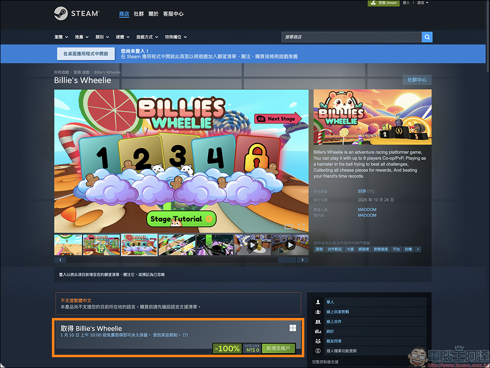 Steam 又送一款!倉鼠滾球多人競速《Billie's Wheelie》限時免費開領 - 電腦王阿達 Steam 又送一款!倉鼠滾球多人競速《Billie's Wheelie》限時免費開領 - 電腦王阿達