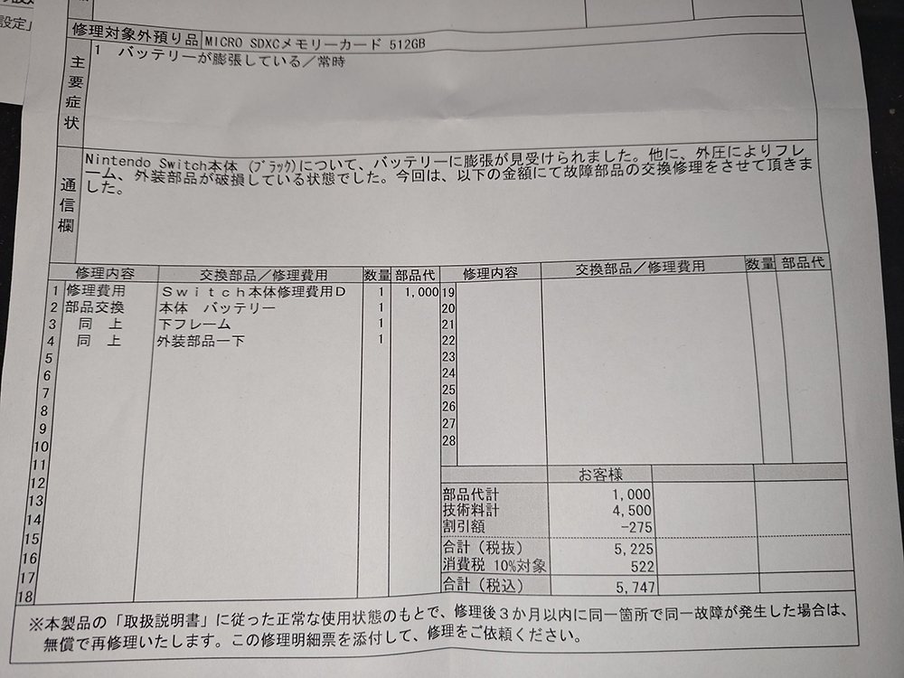 Nintendo Switch 插底座用 7 年電池鼓包,任天堂官方維修費低到不敢相信!只要 5,747 日圓 - 電腦王阿達 Nintendo Switch 插底座用 7 年電池鼓包,任天堂官方維修費低到不敢相信!只要 5,747 日圓 - 電腦王阿達