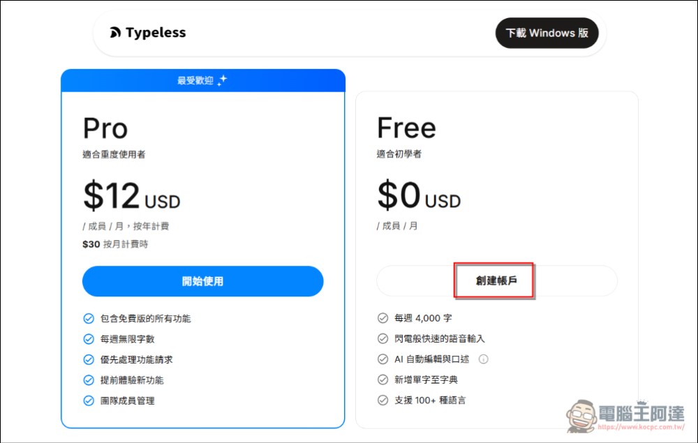 Typeless 目前最強的 AI 語音輸入軟體,不只轉文字,還會去除停頓、重複、無意義的內容 - 電腦王阿達 Typeless 目前最強的 AI 語音輸入軟體,不只轉文字,還會去除停頓、重複、無意義的內容 - 電腦王阿達