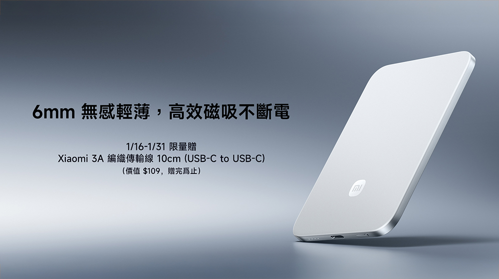 厚度僅 6mm!小米 Xiaomi 纖薄磁吸行動電源 5000 15W 將於 1/16 在台開賣:早鳥加贈 Xiaomi 3A 編織傳輸線 10cm - 電腦王阿達 小米