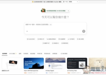 AnyGen 一款能跟 Manus 比拼的自主 AI 代理工具，目前正贈送大量免費積分