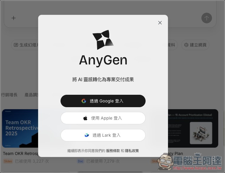 AnyGen 一款能跟 Manus 比拼的自主 AI 代理工具,目前正贈送大量免費積分 - 電腦王阿達 AnyGen 一款能跟 Manus 比拼的自主 AI 代理工具,目前正贈送大量免費積分 - 電腦王阿達