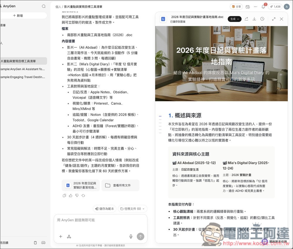 AnyGen 一款能跟 Manus 比拼的自主 AI 代理工具,目前正贈送大量免費積分 - 電腦王阿達 AnyGen 一款能跟 Manus 比拼的自主 AI 代理工具,目前正贈送大量免費積分 - 電腦王阿達