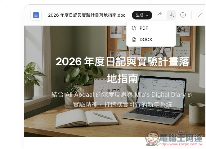 AnyGen 一款能跟 Manus 比拼的自主 AI 代理工具,目前正贈送大量免費積分 - 電腦王阿達 AnyGen 一款能跟 Manus 比拼的自主 AI 代理工具,目前正贈送大量免費積分 - 電腦王阿達