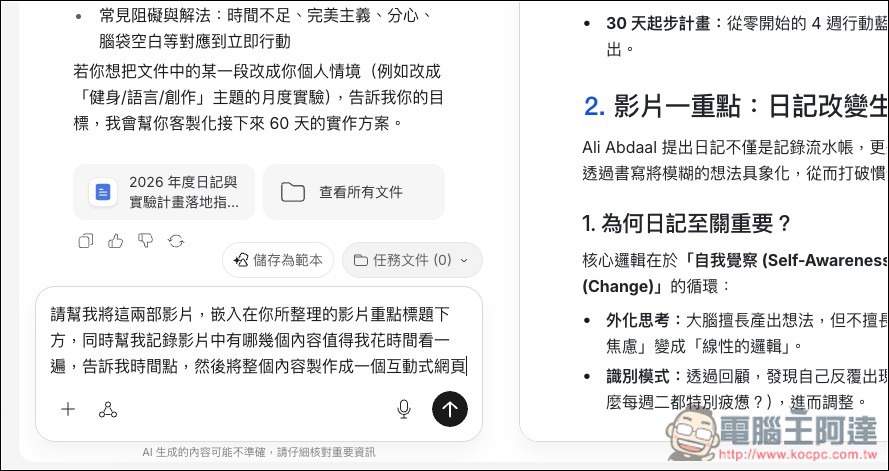 AnyGen 一款能跟 Manus 比拼的自主 AI 代理工具,目前正贈送大量免費積分 - 電腦王阿達 AnyGen 一款能跟 Manus 比拼的自主 AI 代理工具,目前正贈送大量免費積分 - 電腦王阿達