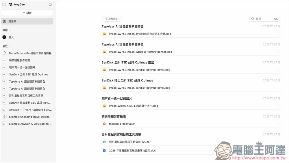 AnyGen 一款能跟 Manus 比拼的自主 AI 代理工具,目前正贈送大量免費積分 - 電腦王阿達 AnyGen 一款能跟 Manus 比拼的自主 AI 代理工具,目前正贈送大量免費積分 - 電腦王阿達