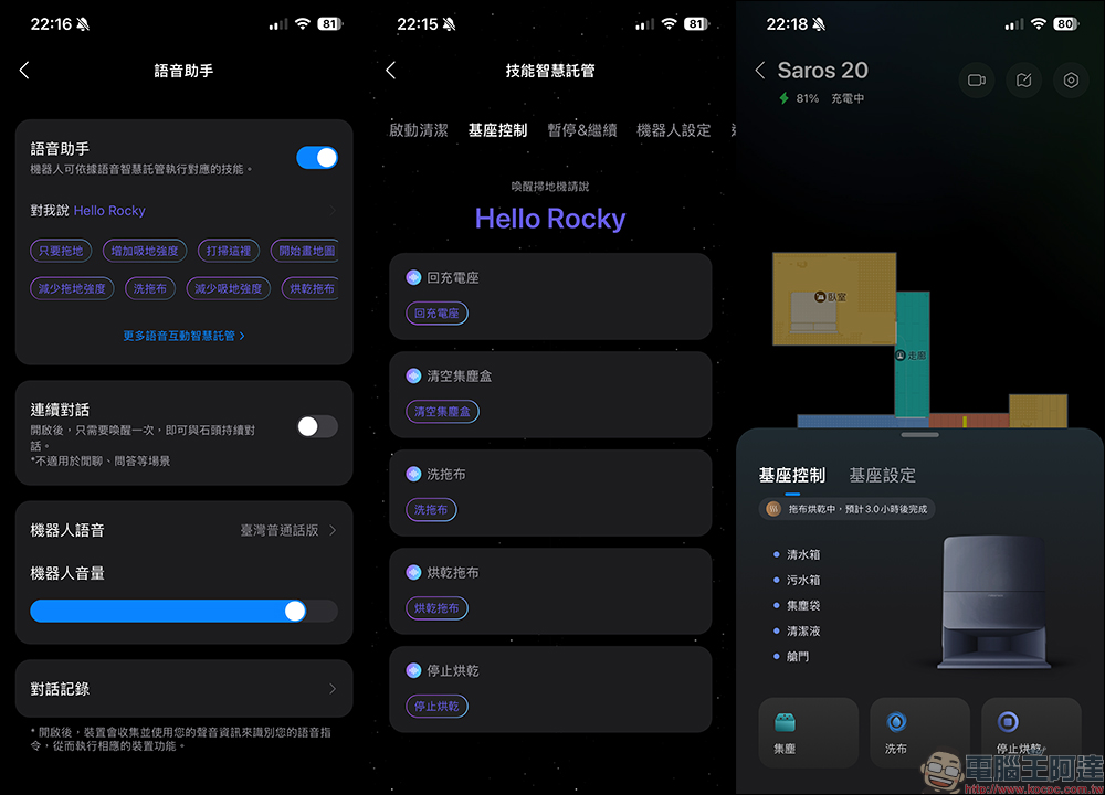 石頭科技 Saros 20 掃拖機器人開箱評測|門檻能過、床底能進,清潔流程一次到位的 2026 旗艦之作 - 電腦王阿達 石頭科技 Saros 20 掃拖機器人開箱評測|門檻能過、床底能進,清潔流程一次到位的 2026 旗艦之作 - 電腦王阿達