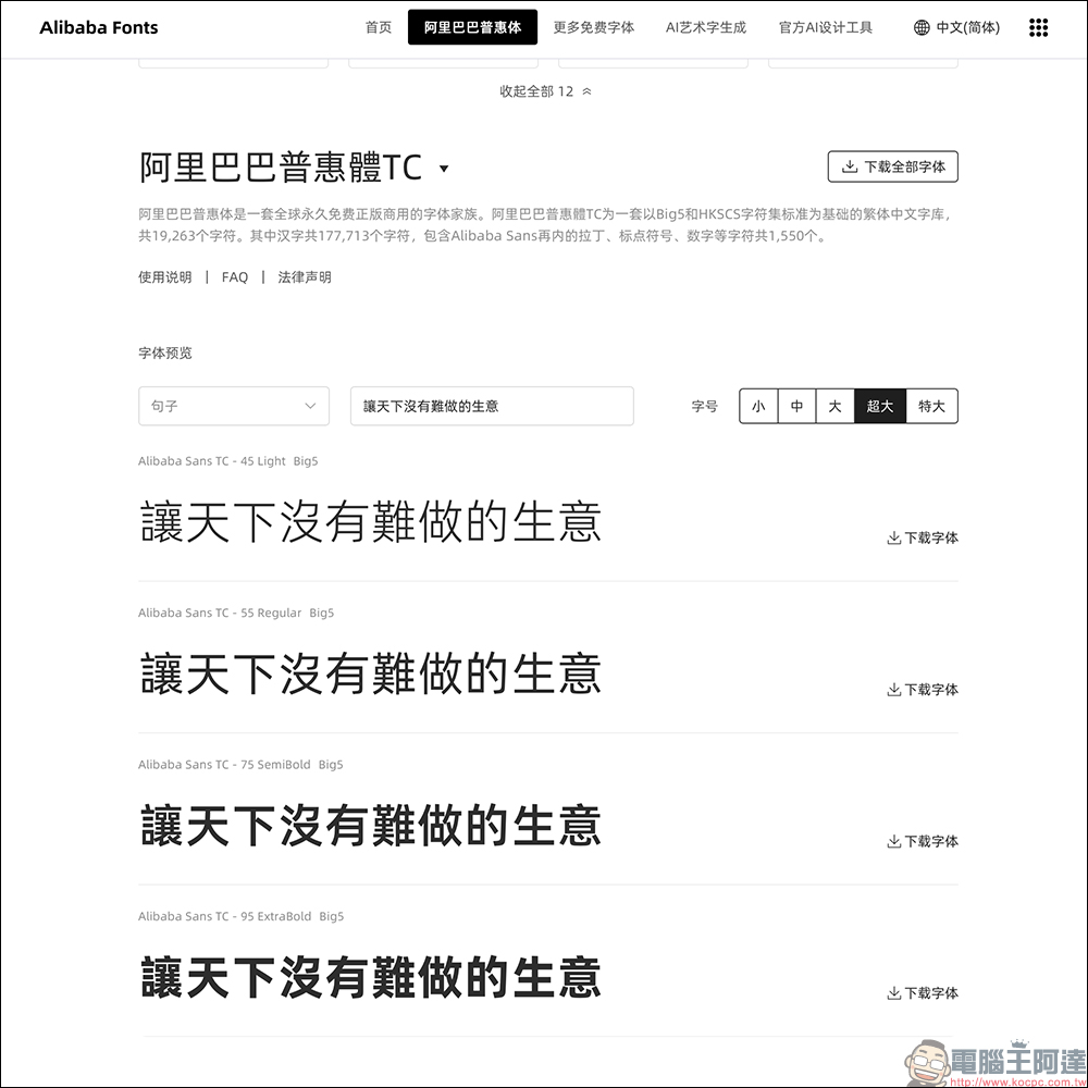 找不到可商用中文字體?阿里巴巴普惠體免費下載!設計、簡報、電商都好用 - 電腦王阿達 找不到可商用中文字體?阿里巴巴普惠體免費下載!設計、簡報、電商都好用 - 電腦王阿達