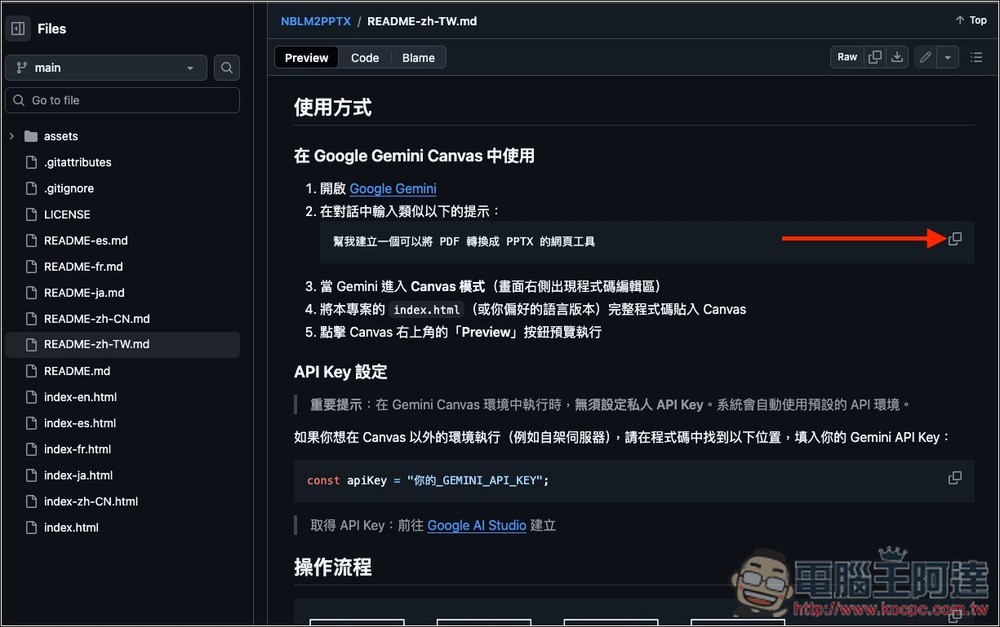 NBLM2PPTX 將 NotebookLM 簡報轉成可編輯 PPTX 的免費開源工具,透過 Gemini Canvas 運行 - 電腦王阿達 NBLM2PPTX 將 NotebookLM 簡報轉成可編輯 PPTX 的免費開源工具,透過 Gemini Canvas 運行 - 電腦王阿達