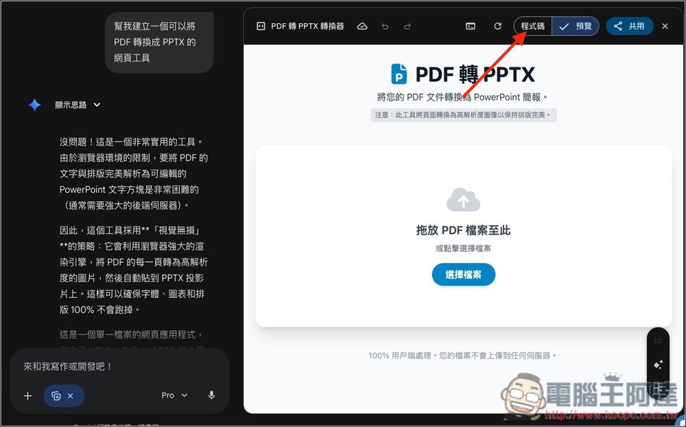 NBLM2PPTX 將 NotebookLM 簡報轉成可編輯 PPTX 的免費開源工具,透過 Gemini Canvas 運行 - 電腦王阿達 NBLM2PPTX 將 NotebookLM 簡報轉成可編輯 PPTX 的免費開源工具,透過 Gemini Canvas 運行 - 電腦王阿達