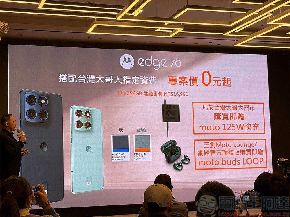 超輕薄 motorola edge 70 領銜在台推出,g57、g85 Power 同步上市 - 電腦王阿達 超輕薄 motorola edge 70 領銜在台推出,g57、g85 Power 同步上市 - 電腦王阿達