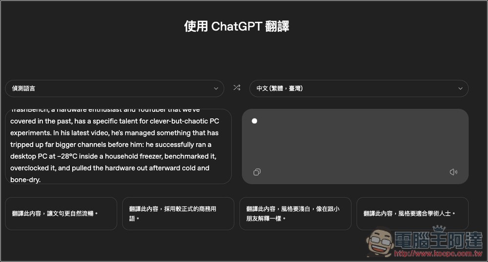 ChatGPT Translate 由 OpenAI 推出的 AI 翻譯網頁版工具,支援超過 50 種語言 - 電腦王阿達 ChatGPT Translate 由 OpenAI 推出的 AI 翻譯網頁版工具,支援超過 50 種語言 - 電腦王阿達