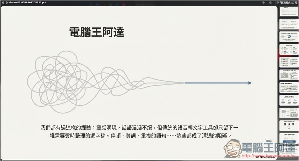 DeckEdit 目前最強 NotebookLM 簡報轉可編輯 PPTX、PDF 的免費工具,效果幾乎完美,Nano Banana Pro 圖片也支援 - 電腦王阿達 DeckEdit 目前最強 NotebookLM 簡報轉可編輯 PPTX、PDF 的免費工具,效果幾乎完美,Nano Banana Pro 圖片也支援 - 電腦王阿達