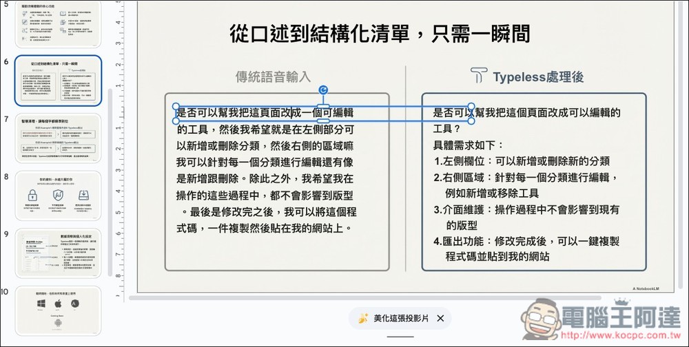 DeckEdit 目前最強 NotebookLM 簡報轉可編輯 PPTX、PDF 的免費工具,效果幾乎完美,Nano Banana Pro 圖片也支援 - 電腦王阿達 DeckEdit 目前最強 NotebookLM 簡報轉可編輯 PPTX、PDF 的免費工具,效果幾乎完美,Nano Banana Pro 圖片也支援 - 電腦王阿達