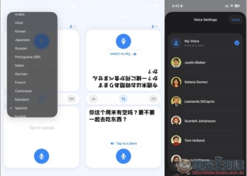 AI Translator – Voice 即時 AI 語音翻譯限時免費！會模仿你的聲音說出翻譯後語言