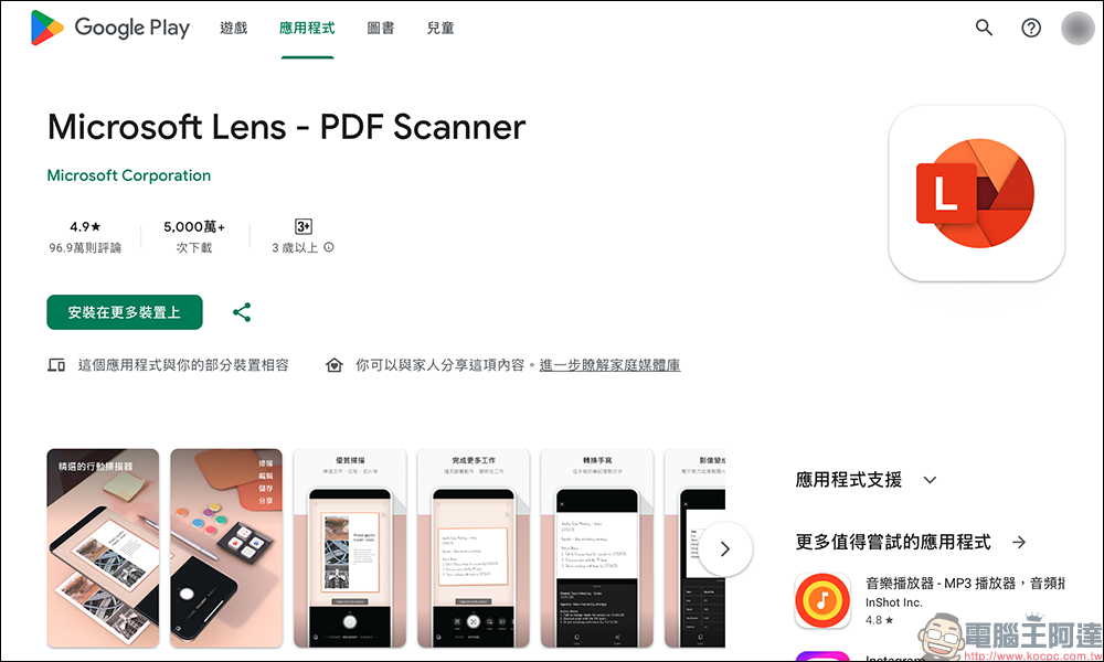 微軟 Microsoft Lens 手機掃描 App 將下架,官方建議 OneDrive 作為替代方案 - 電腦王阿達 微軟 Microsoft Lens 手機掃描 App 將下架,官方建議 OneDrive 作為替代方案 - 電腦王阿達