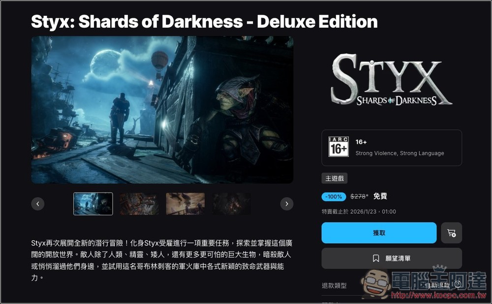 獲超高評價的《Styx: Shards of Darkness》動作冒險遊戲限免!登入帳號就能免費拿 - 電腦王阿達 獲超高評價的《Styx: Shards of Darkness》動作冒險遊戲限免!登入帳號就能免費拿 - 電腦王阿達