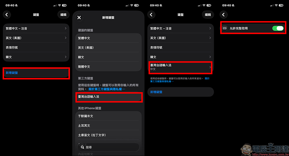 手機終於能打「正港台語字」!教育部臺灣台語輸入法一次看懂(教學) - 電腦王阿達 手機終於能打「正港台語字」!教育部臺灣台語輸入法一次看懂(教學) - 電腦王阿達