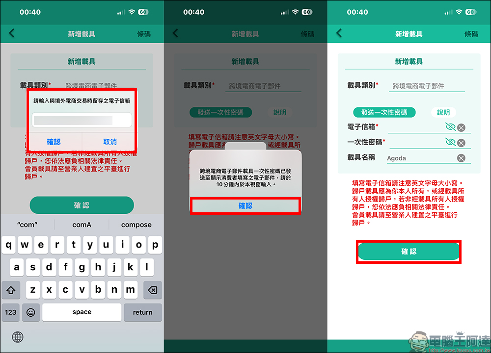 原來 Agoda 訂房不會自動開發票?跨境電商載具設定一次搞懂,雲端發票這樣拿(教學) - 電腦王阿達 原來 Agoda 訂房不會自動開發票?跨境電商載具設定一次搞懂,雲端發票這樣拿(教學) - 電腦王阿達