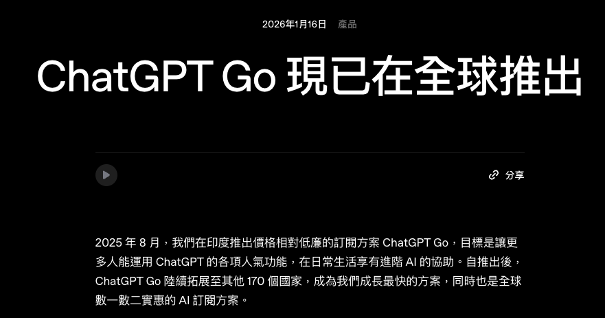 更便宜的 ChatGPT Go 訂閱方案正式在台推出!這是和免費版、Plus 的差異 - 電腦王阿達 更便宜的 ChatGPT Go 訂閱方案正式在台推出!這是和免費版、Plus 的差異 - 電腦王阿達