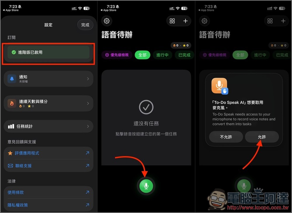 受大量好評的「To-Do Speak AI 語音清單」24H 終身版限免!用說的讓 AI 幫你轉換成有條理待辦事項,輕鬆規劃每日任務 - 電腦王阿達 受大量好評的「To-Do Speak AI 語音清單」24H 終身版限免!用說的讓 AI 幫你轉換成有條理待辦事項,輕鬆規劃每日任務 - 電腦王阿達